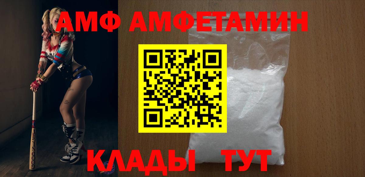 АМФ  АМФЕТАМИН VHQ  Вход с VPN  Вязьма 