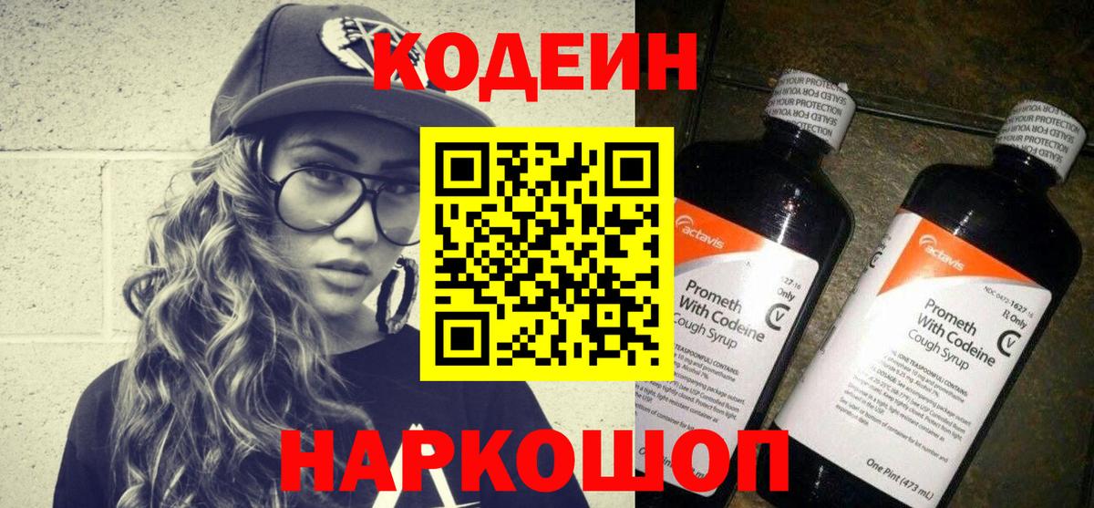Кодеиновый сироп Lean Purple Drank Вязьма