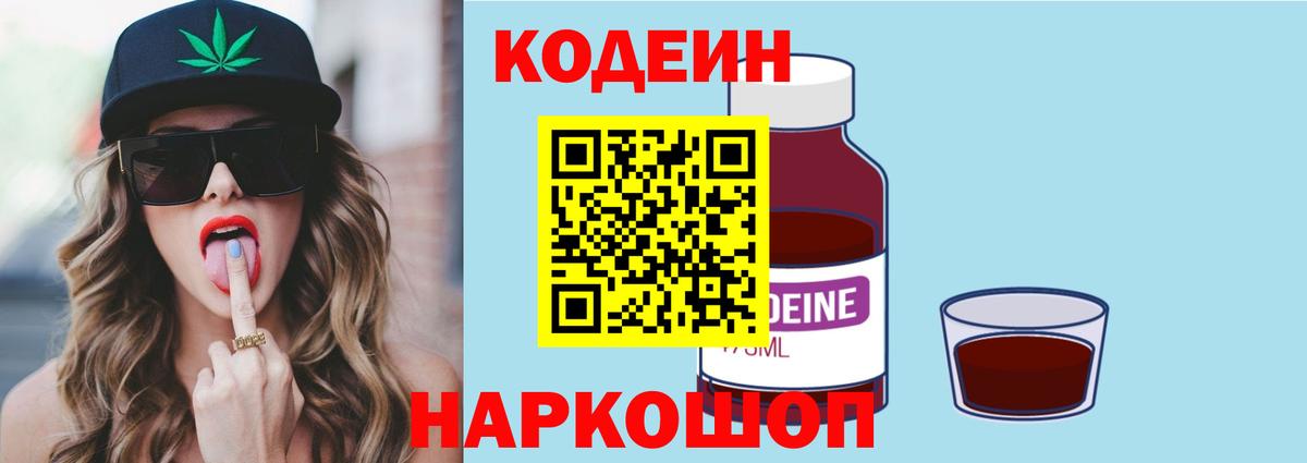 Кодеин напиток Lean (лин)  Codein Purple Drank  Вязьма  Вход с VPN 