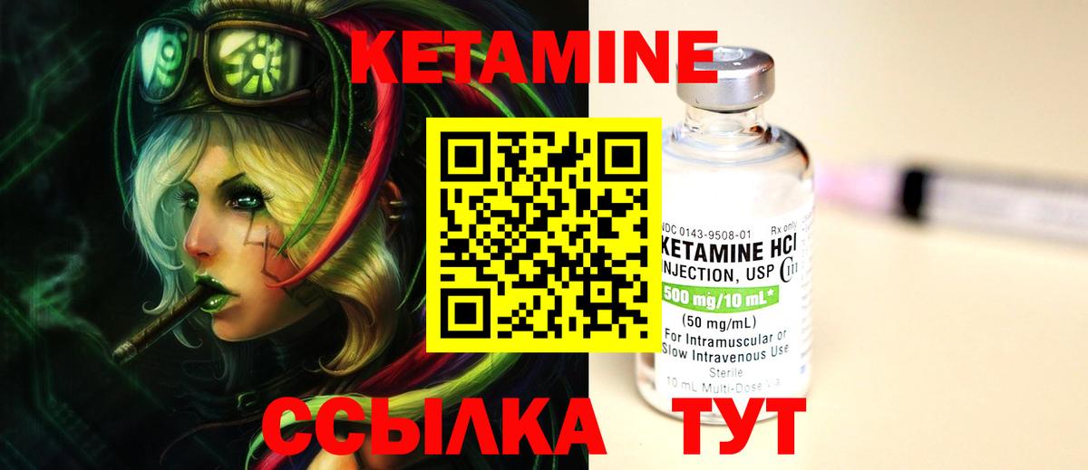 КЕТАМИН VHQ  Вход с VPN  Вязьма 