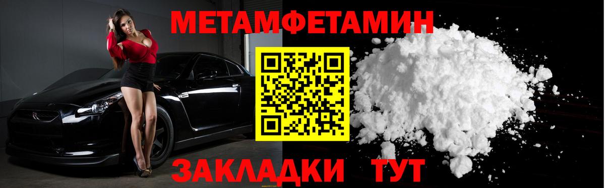 МЕТАМФЕТАМИН кристалл Вязьма
